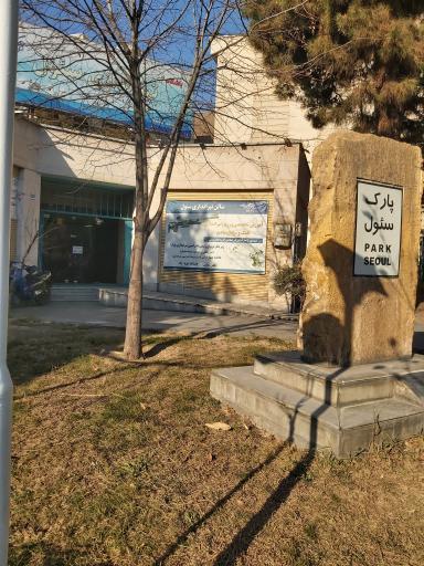 عکس باشگاه تیراندازی سئول