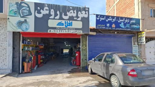 عکس تعویض روغن افلاک