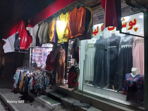 عکس پوشاک الهام