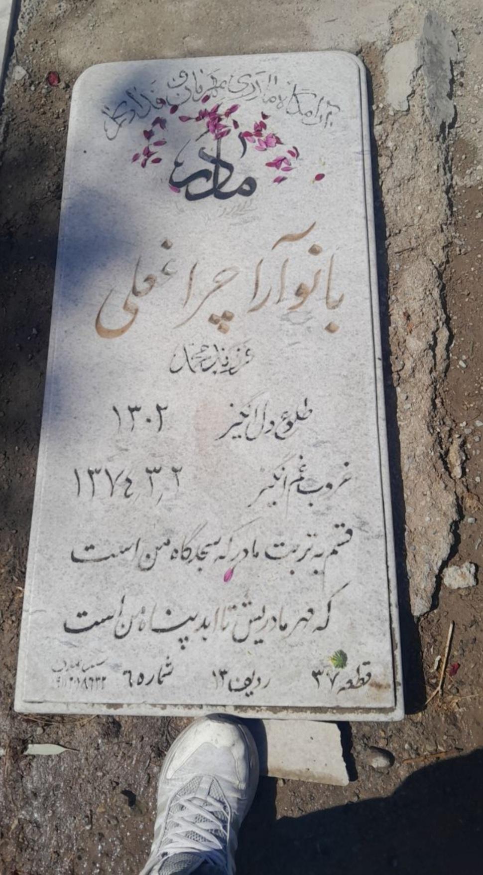 عکس مزار آرا چراغعلی