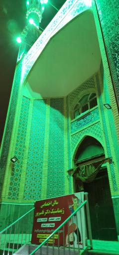 عکس مسجد و حسینیه امام حسین (ع)