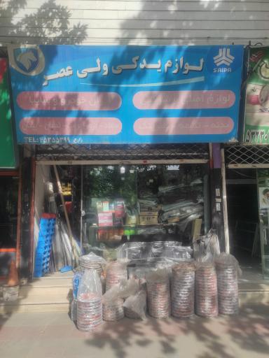 عکس لوازم یدکی ولیعصر