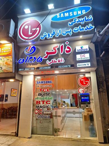 نمایندگی صوتی تصویری ذاکر آقاملکی