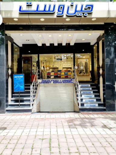 عکس پوشاک جین وست