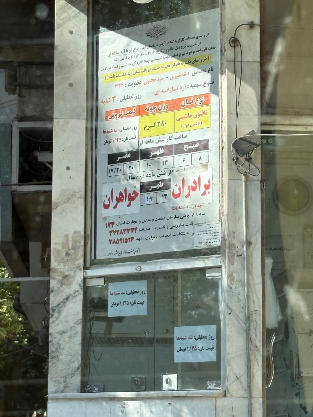 عکس نانوایی لواش