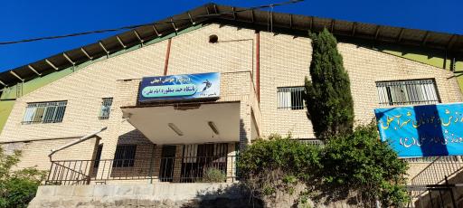 عکس سالن ورزشی امام علی آبعلی