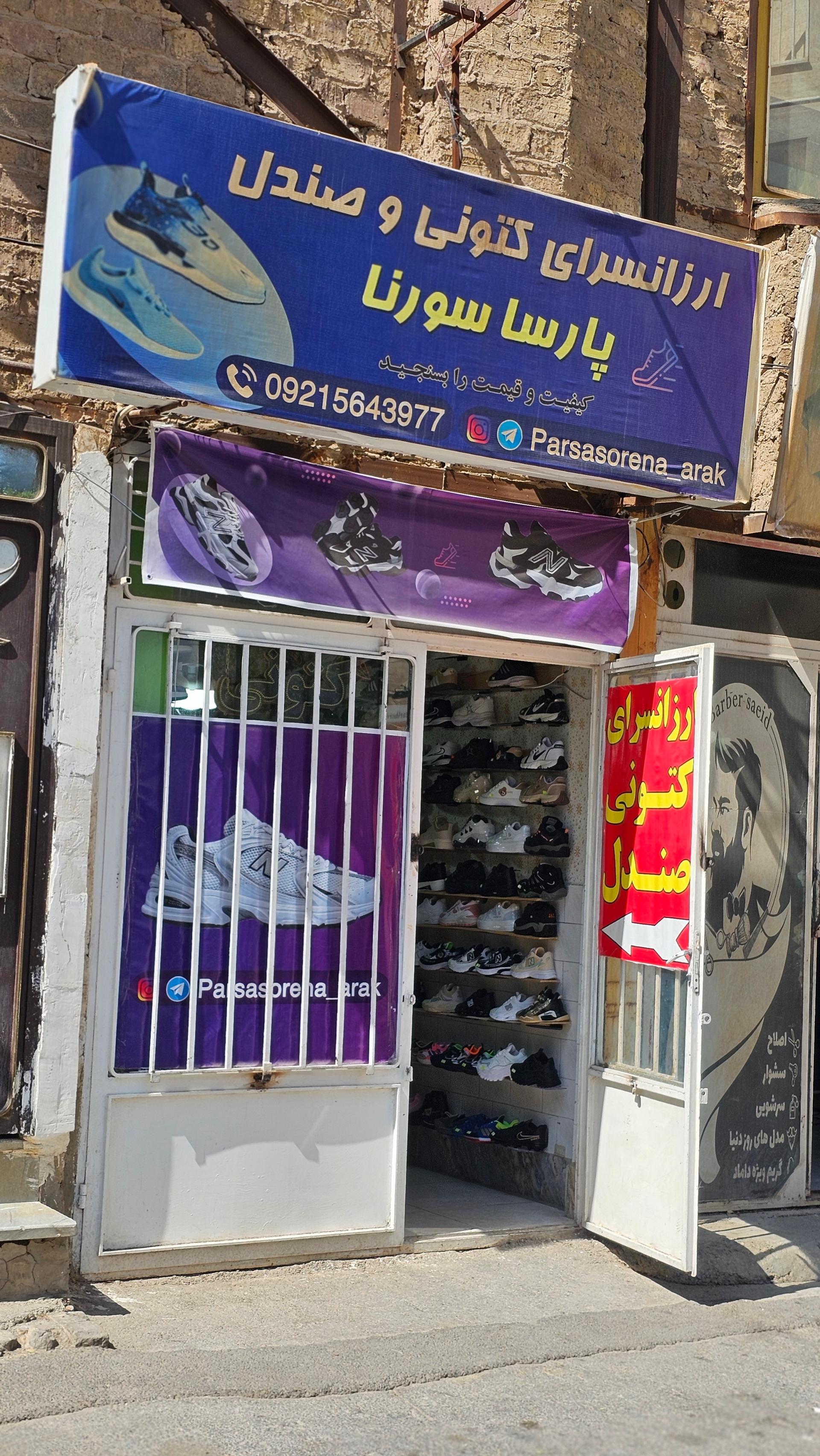 عکس کتونی پارسا سورنا 