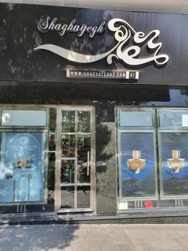 فروشگاه شقایق۲