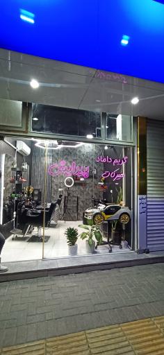 عکس پیرایش سجاد 