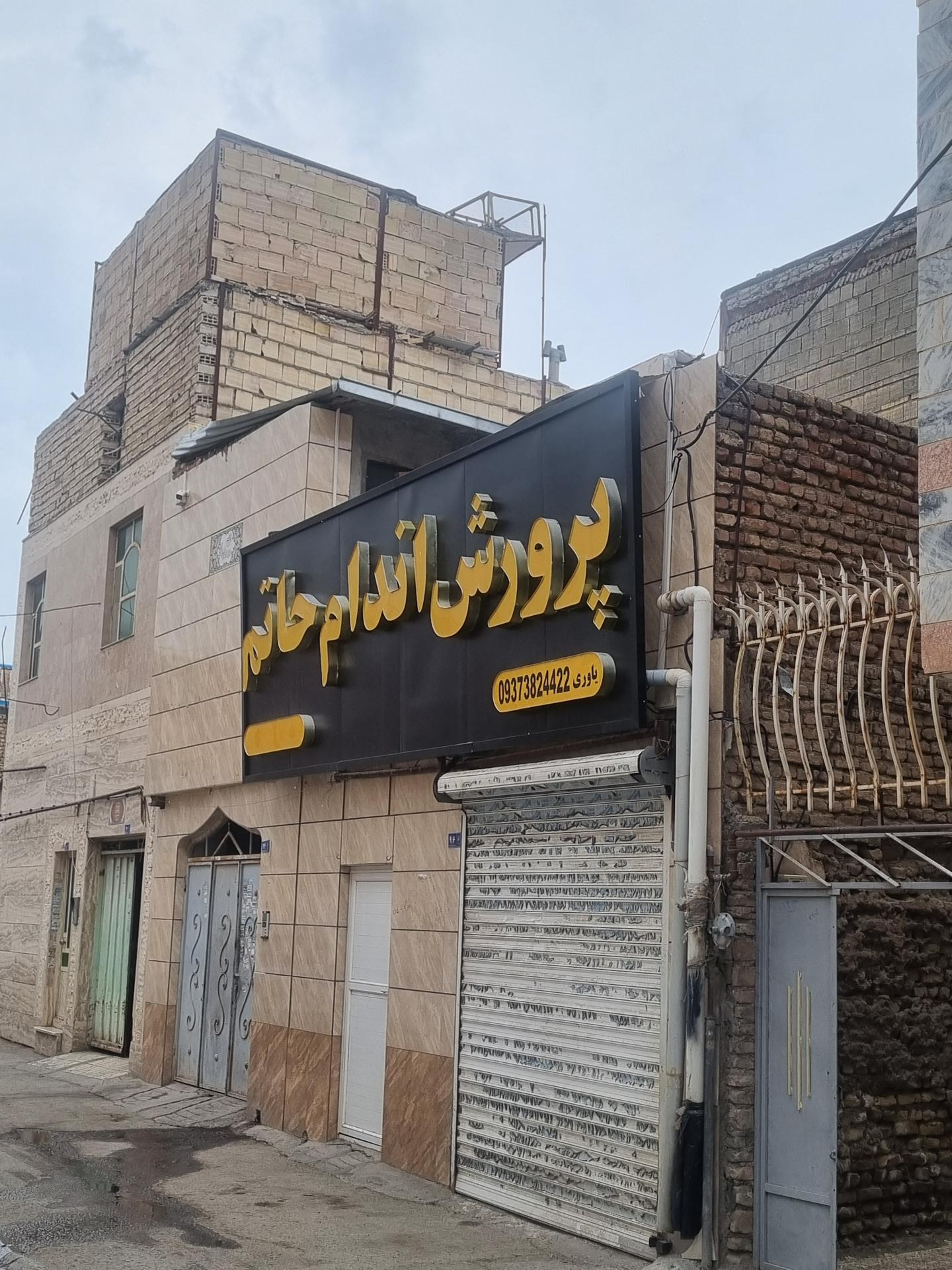 عکس پرورش اندام حاتم