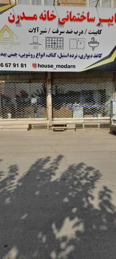 عکس هایپر ساختمانی خانه مدرن 