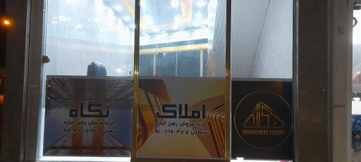 عکس املاک نگاه