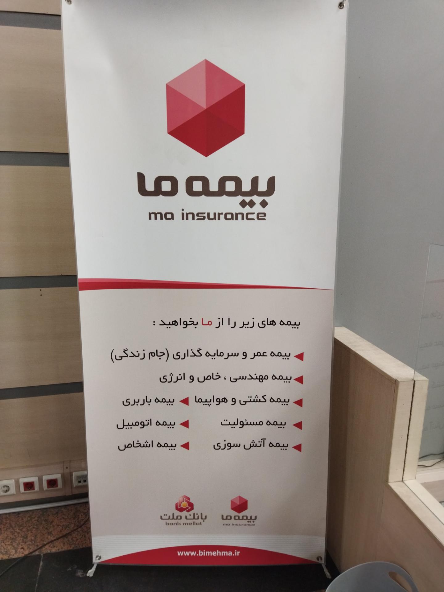 عکس نمایندگی بیمه ما بیگدلی کد 3190