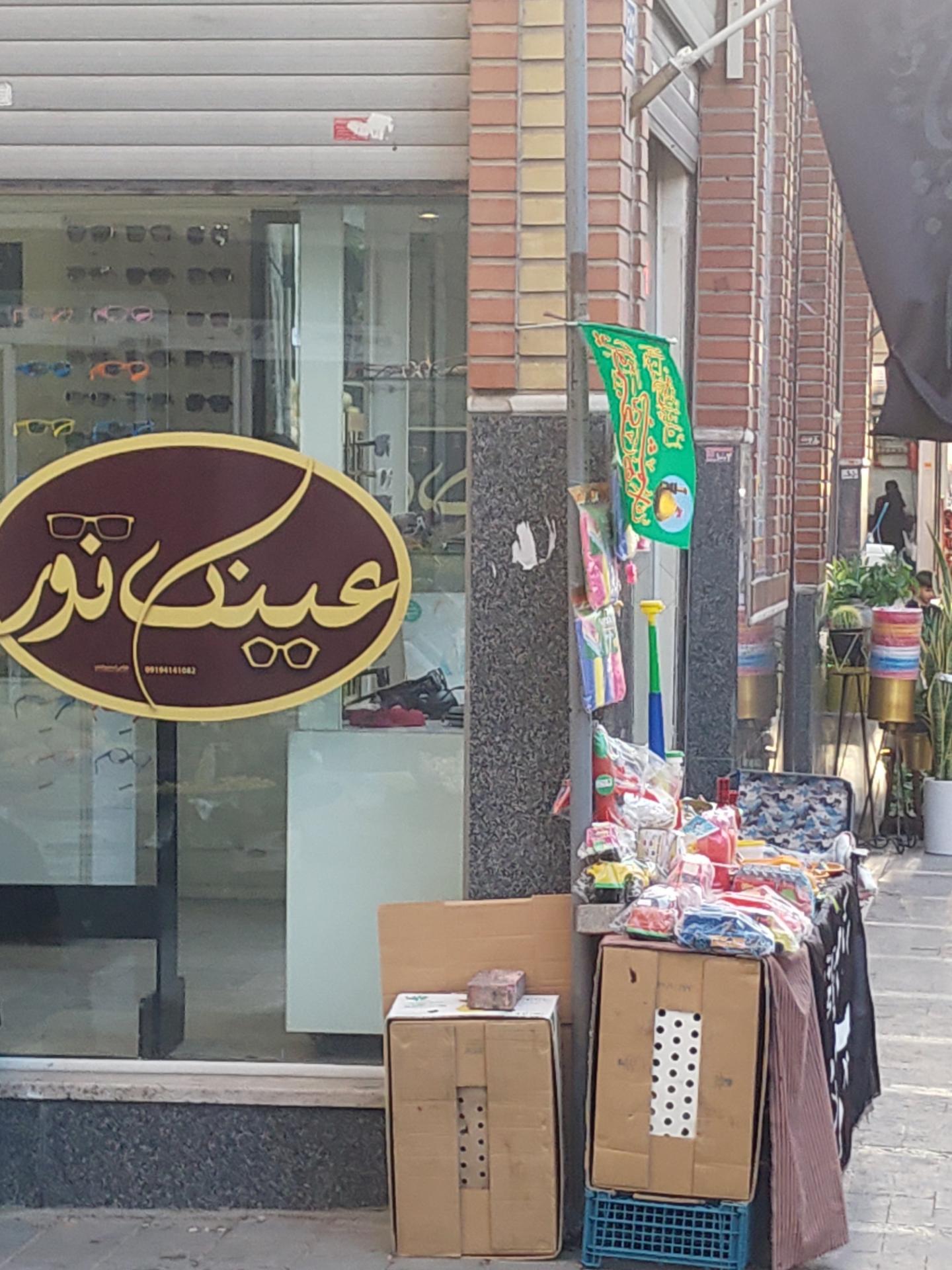 عکس عینک نور