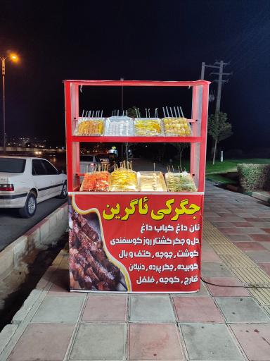 عکس بوفه (دکه) ئاگرین