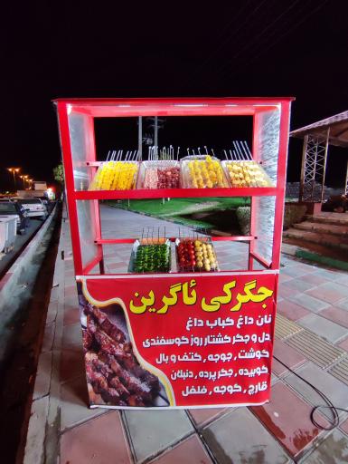 عکس بوفه (دکه) ئاگرین