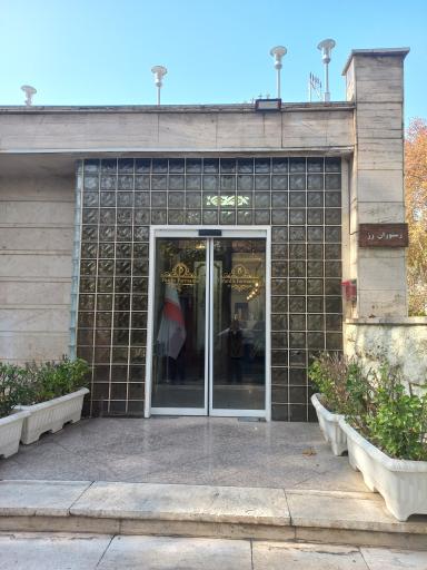 عکس رستوران پردیس فرمانیه