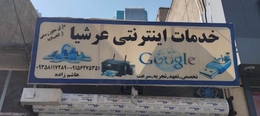 عکس کافی نت عرشیا