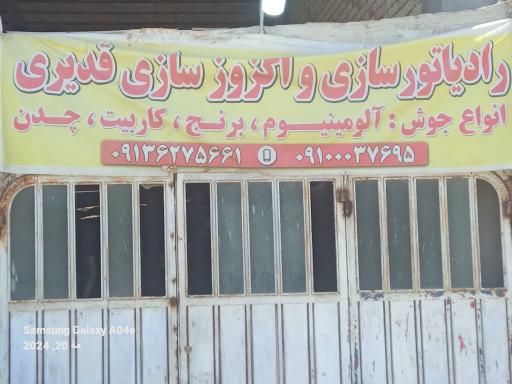 عکس جوشکاری و رادیاتورسازی قدیری