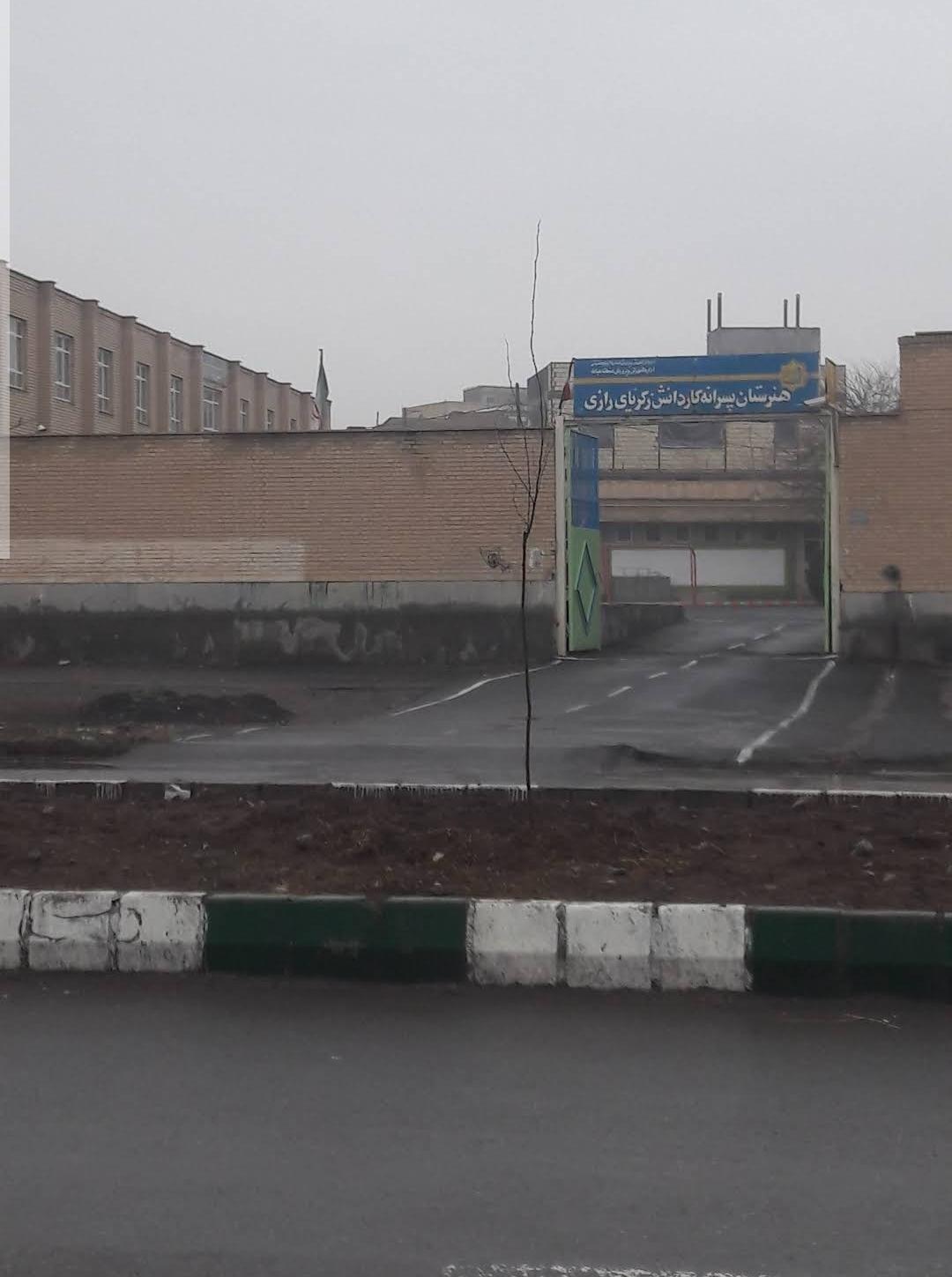 عکس هنرستان کار و دانش زکریای رازی