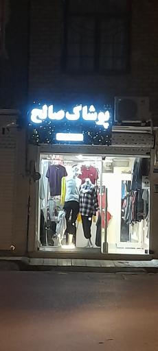 عکس پوشاک صالح