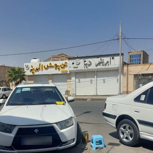 عکس تن پوش المدینه