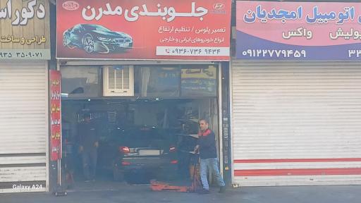 عکس جلوبندی مدرن