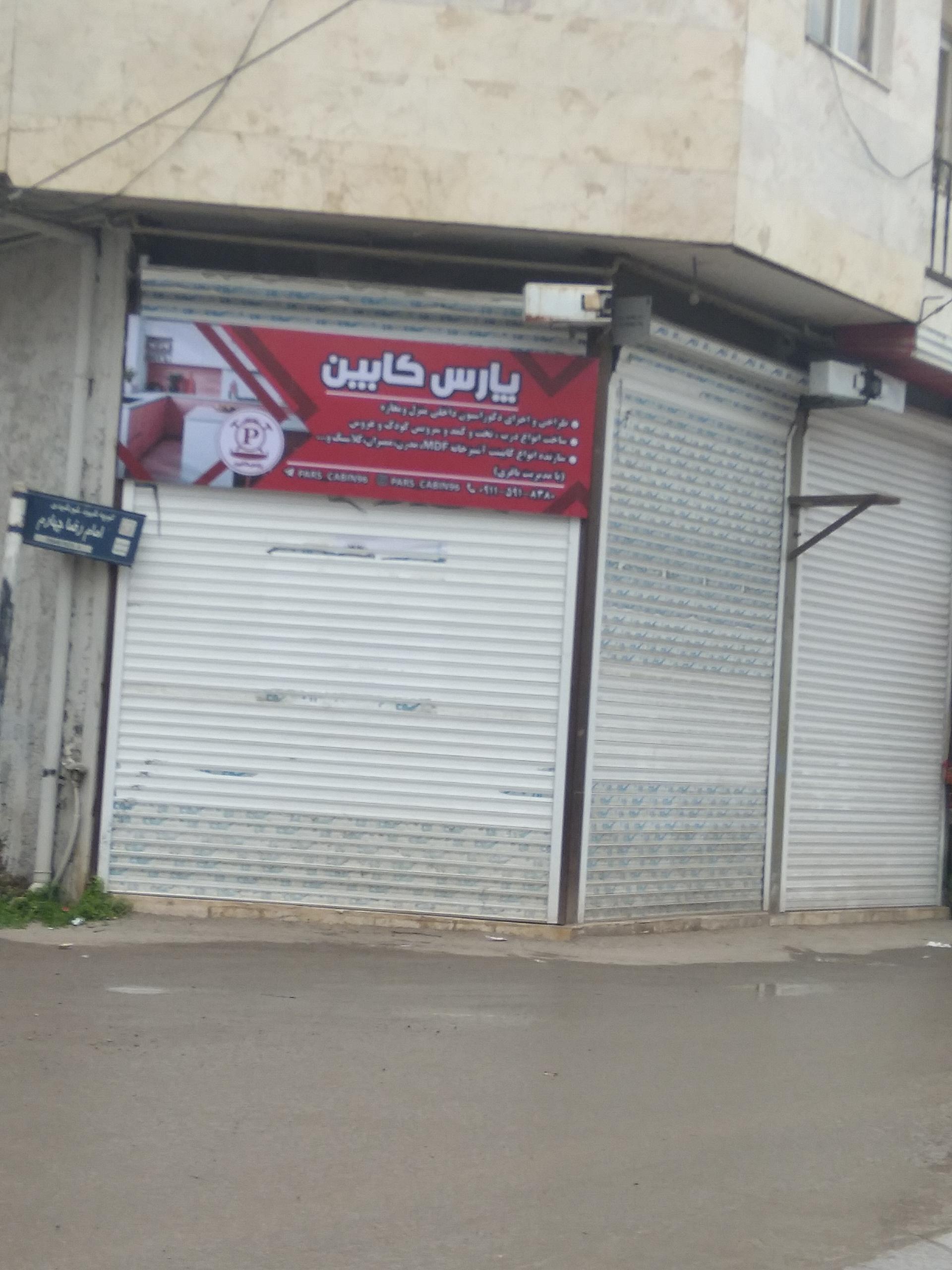 عکس پارس کابین