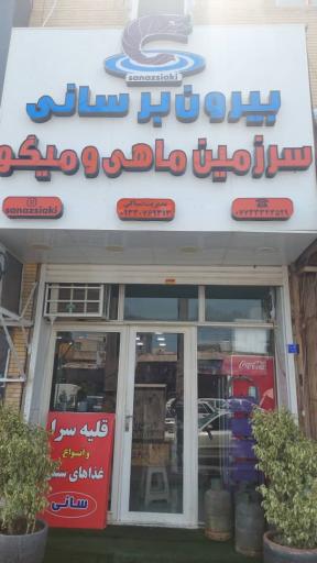 عکس قلیه سرا و بیرون بر سانی