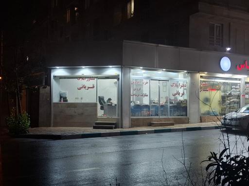 عکس املاک قربانی