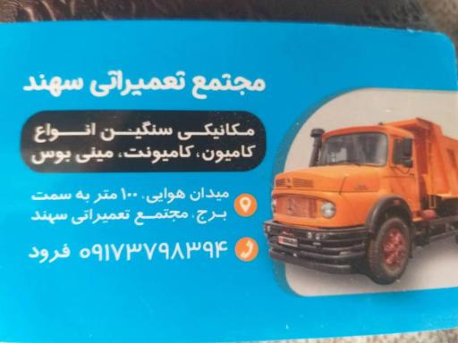 عکس مجتمع تعمیراتی سهند 