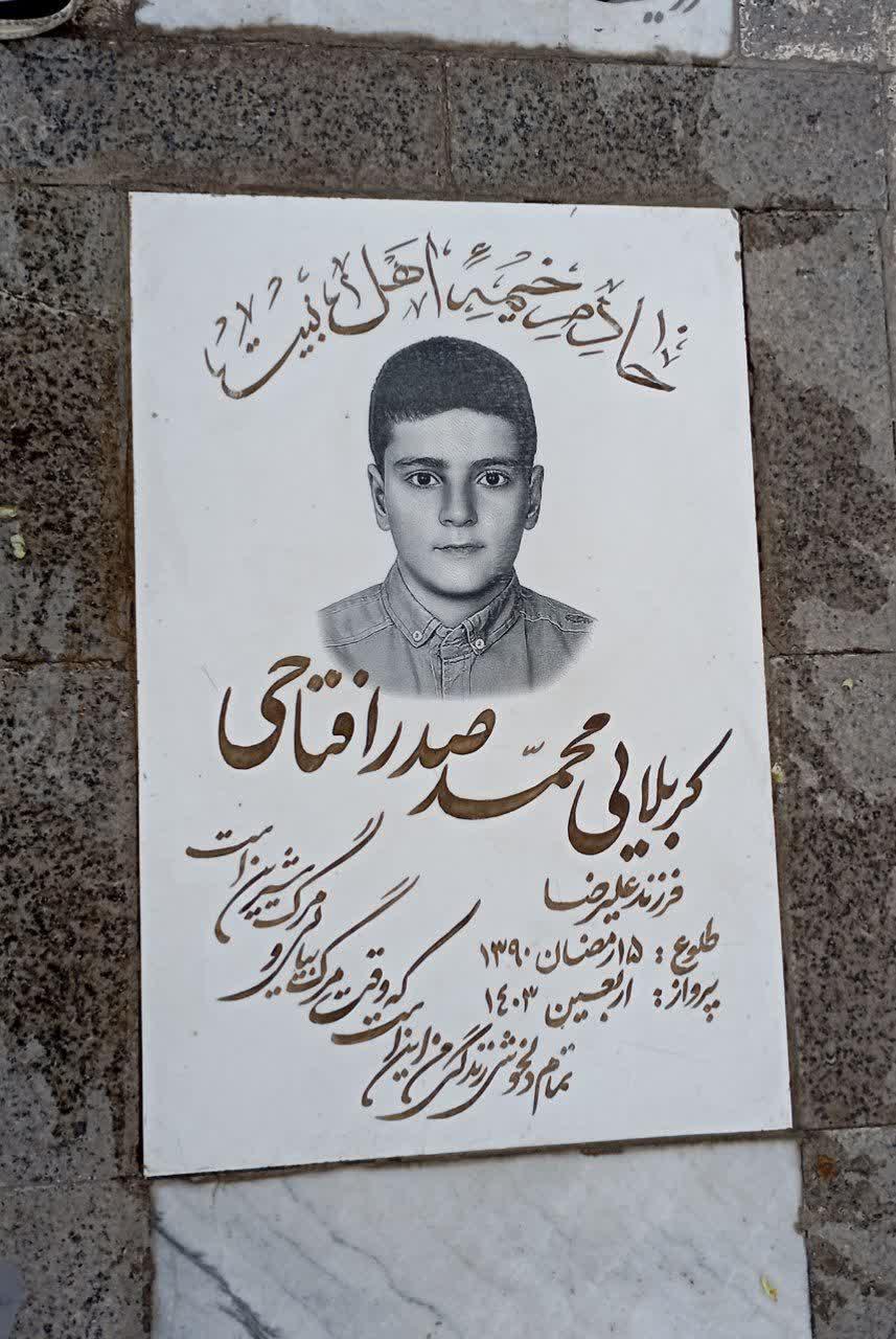 عکس مزار محمد صدرا فتاحی