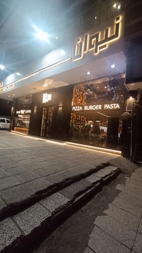 عکس کافه رستوران نیوان