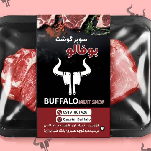 عکس سوپرگوشت بوفالو