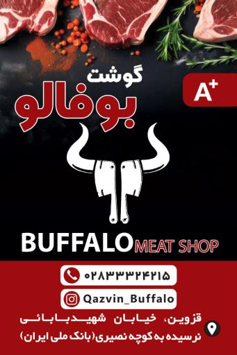 سوپرگوشت بوفالو