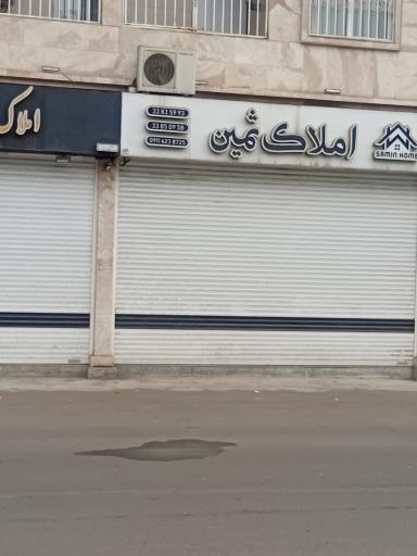 عکس املاک ثمین