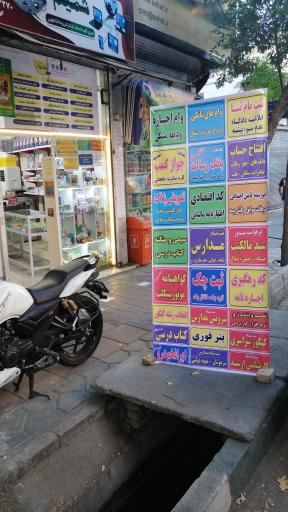 عکس کافی‌نت و نوشت افزار و خدمات کامپیوتر شمیم