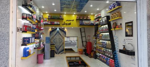 عکس اتوسرویس کوروش