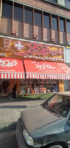 عکس هایپر قدیمی+