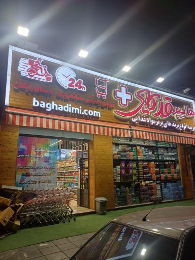 عکس هایپر قدیمی+