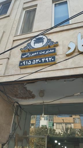 عکس مبل پاسارگاد