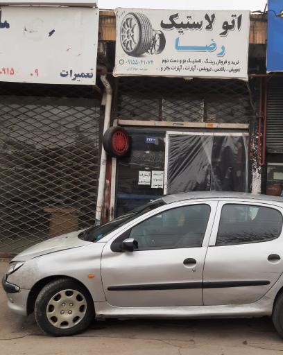 اتولاستیک رضا