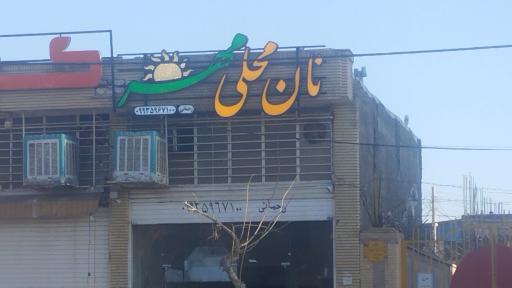 عکس نان محلی مهر