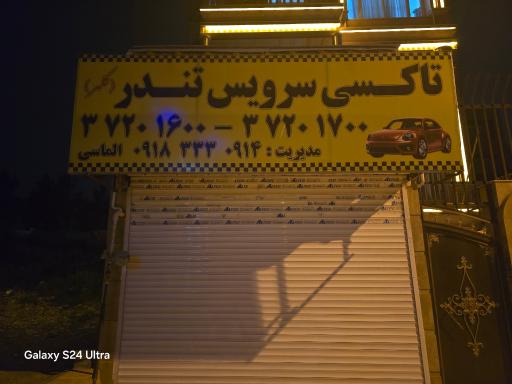 عکس آژانس تندر 