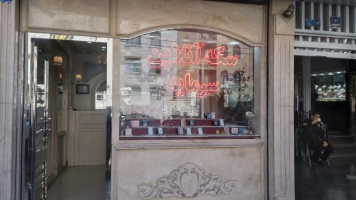 عکس سکه سرمایه