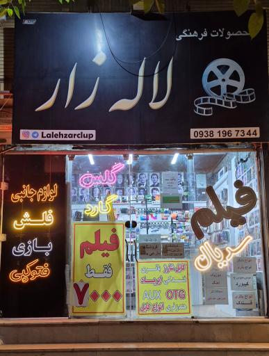 عکس کلوپ و لوازم جانبی موبایل و کامپیوتر لاله زار