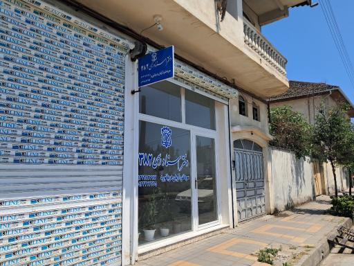 عکس دفترخانه اسناد رسمی ۳۸۲ آریان دریانورد 