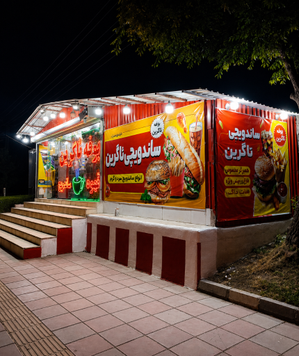 عکس بوفه (دکه) ئاگرین