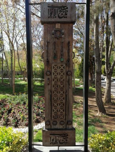عکس باغ شهر تبریز