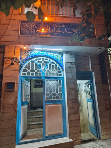 عکس مسجد جوادالائمه